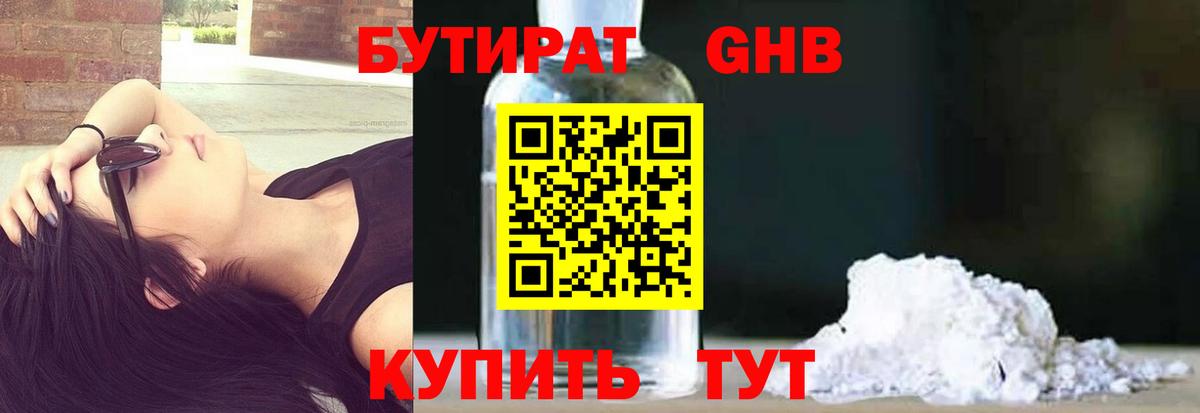 БУТИРАТ GHB  Вход с VPN  Горно-Алтайск 