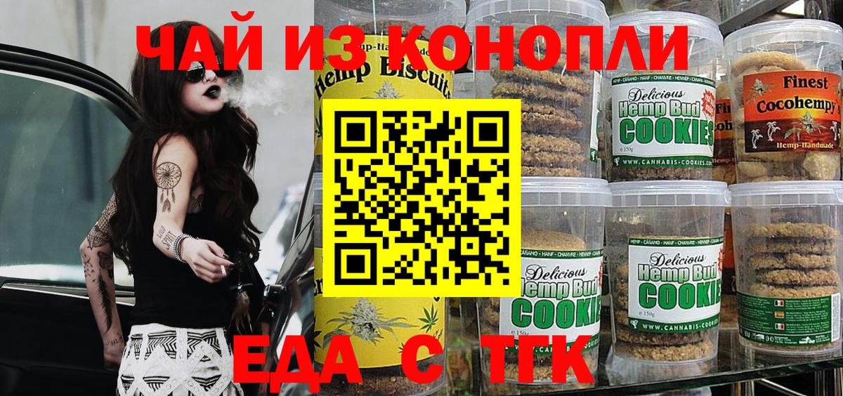 Горно-Алтайск  Печенье с ТГК марихуана  Вход с VPN 