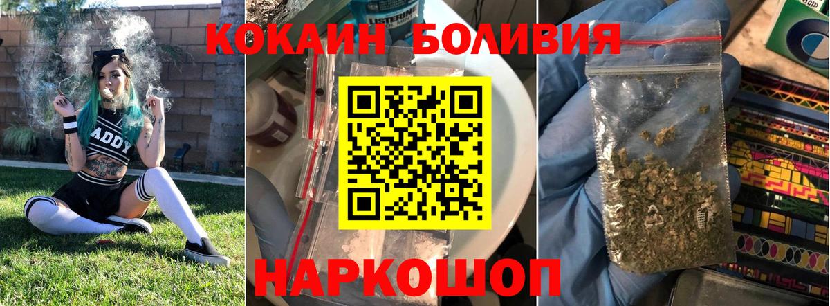 Горно-Алтайск  Кокаин 97%  наркошоп  КОКАИН Fish Scale  Вход с VPN 