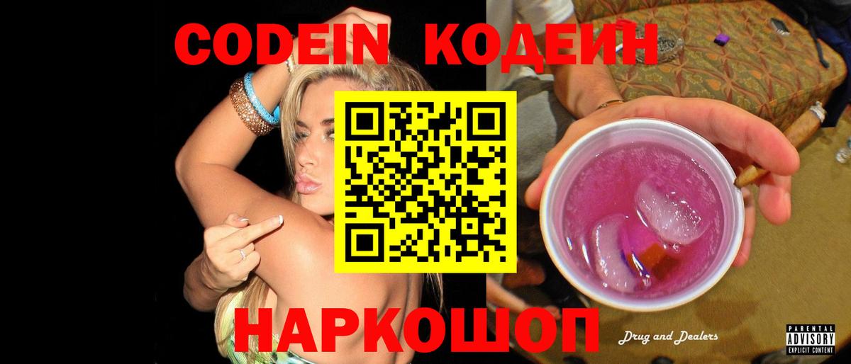Codein Purple Drank  Codein Purple Drank  Вход с VPN  Горно-Алтайск 