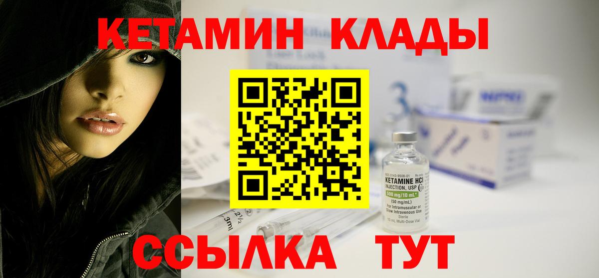 darknet клад  Кетамин ketamine  Вход с VPN  Горно-Алтайск  Кетамин VHQ 