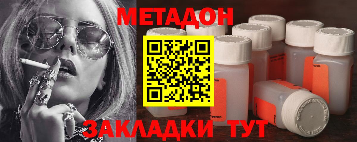 Метадон кристалл Горно-Алтайск