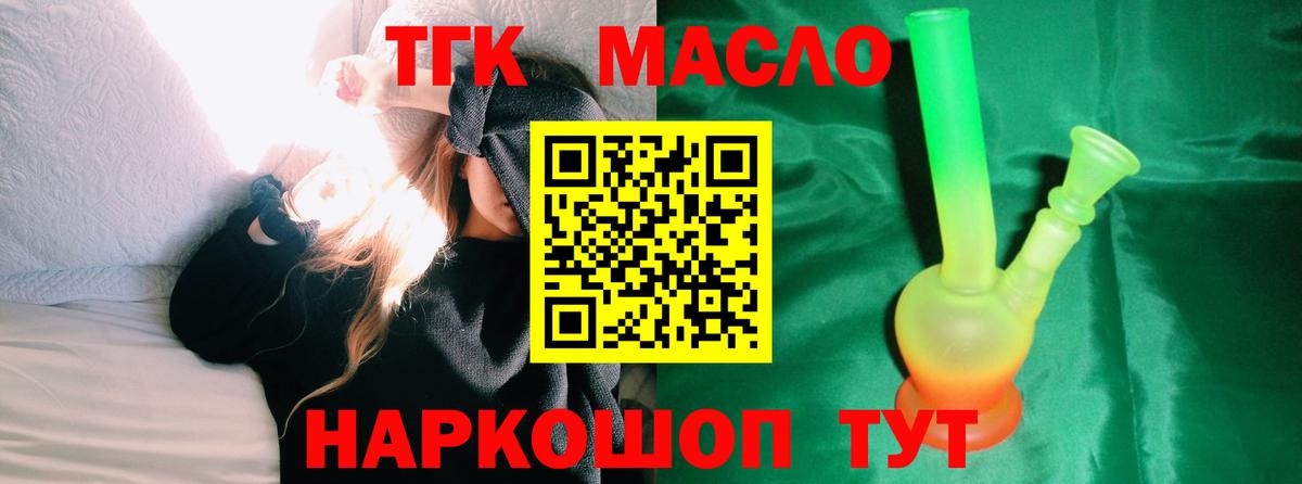 Дистиллят ТГК вейп с тгк Горно-Алтайск