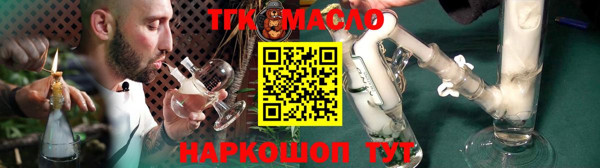 Горно-Алтайск  Дистиллят ТГК жижа  Вход с VPN  ТГК концентрат 